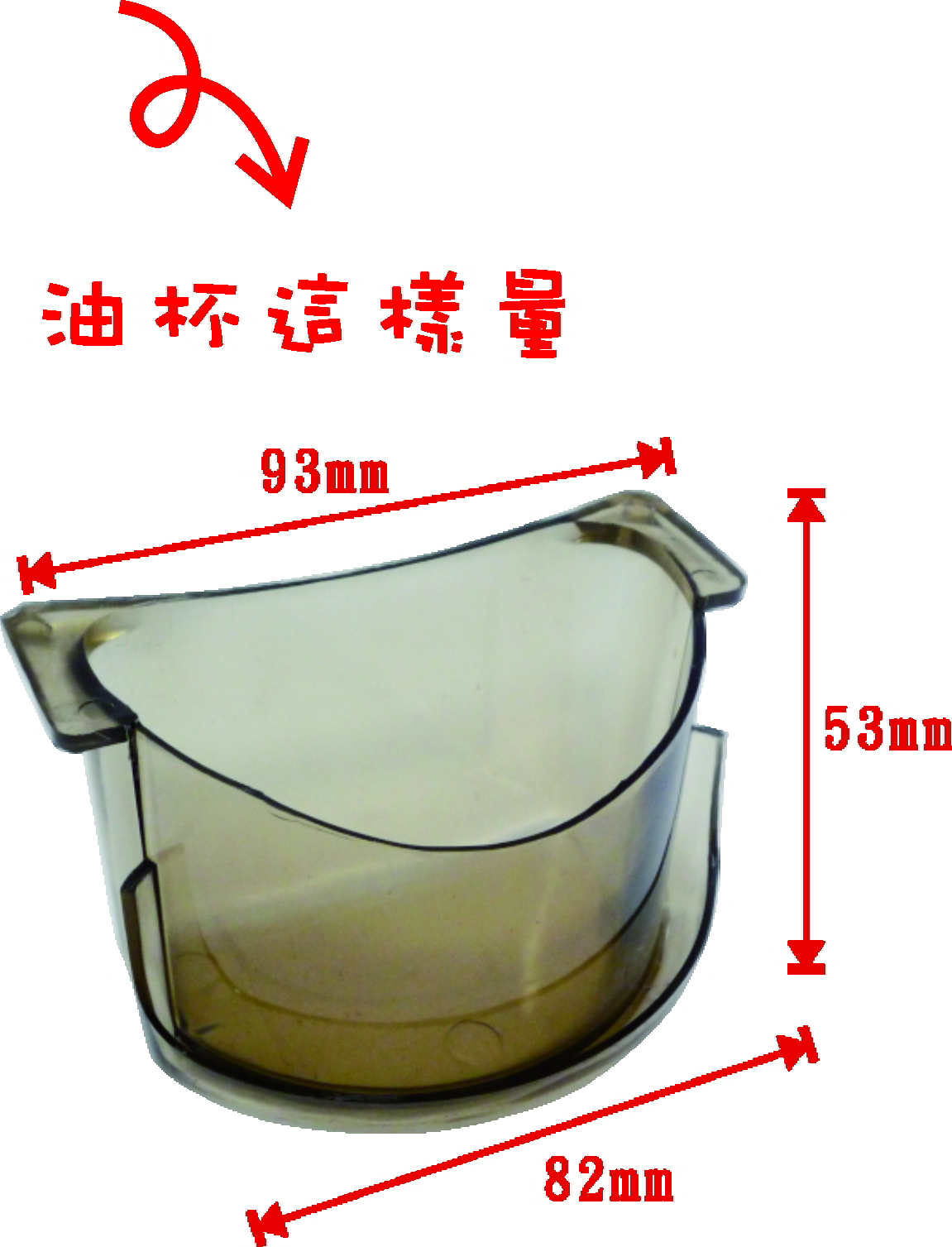 rc-shaped oil cup